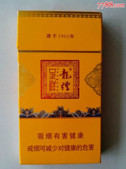 免税龙烟香烟【免税龙烟香烟价格表】