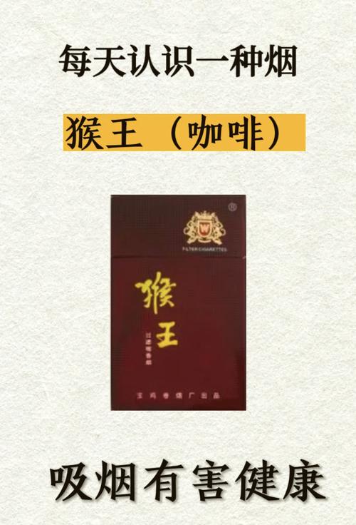 7元猴王香烟好抽吗(7元猴王香烟好抽吗多少钱)