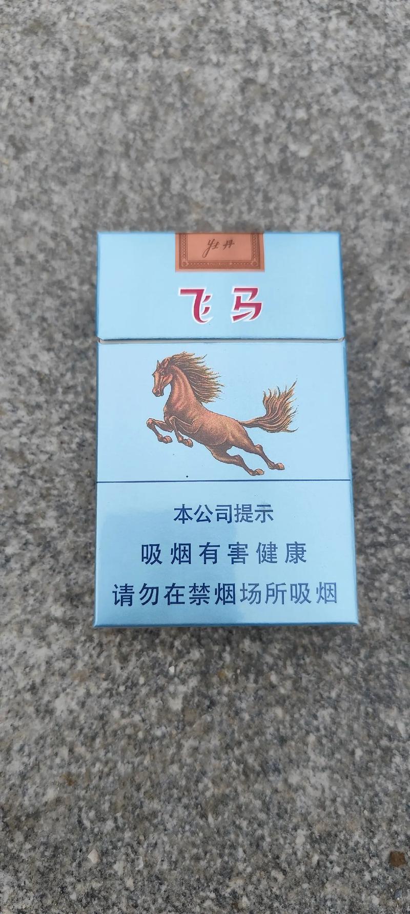 10元飞马香烟好抽吗(10元飞马香烟好抽吗多少钱)