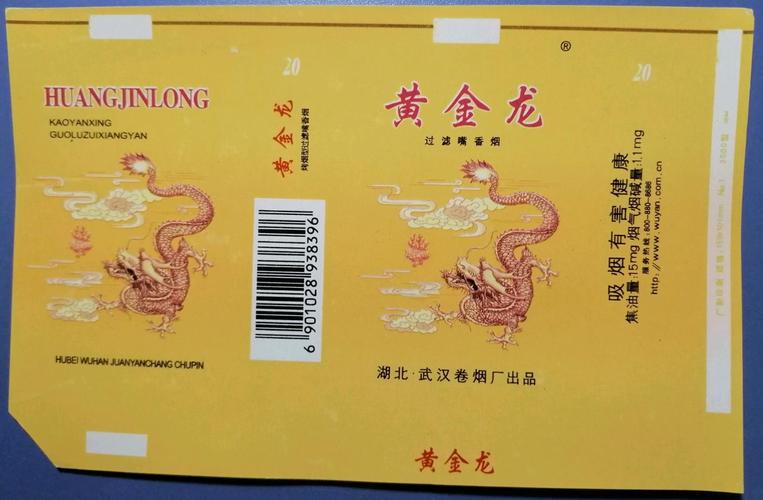 低价黄金龙香烟进货渠道【黄金龙香烟哪里产的】